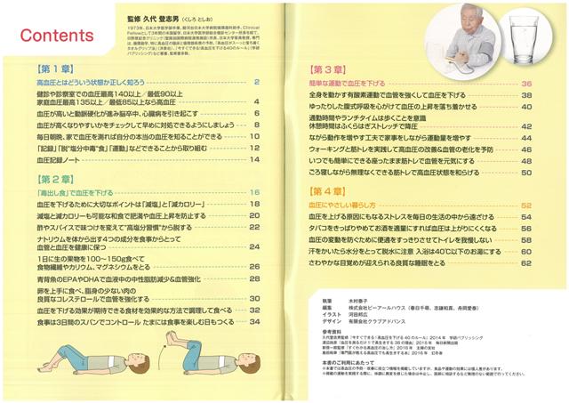 楽天ブックス バーゲン本 楽lifeヘルスシリーズ 脱 塩分中毒 で高血圧をなおす 久代登志男 4528189556140 本
