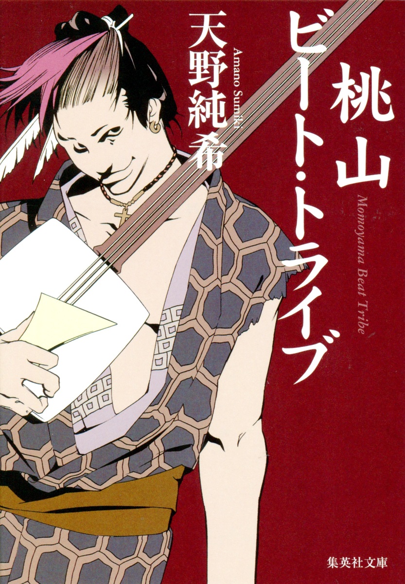 桃山ビート・トライブ画像