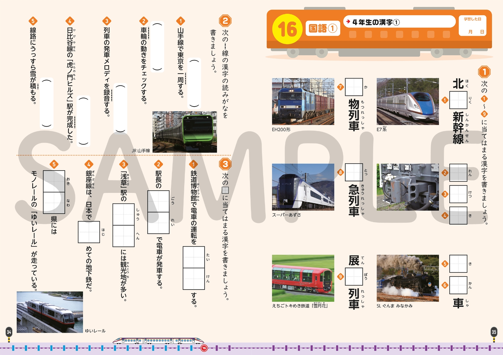 楽天ブックス 鉄道ドリル 小学4年生 谷 和樹 本