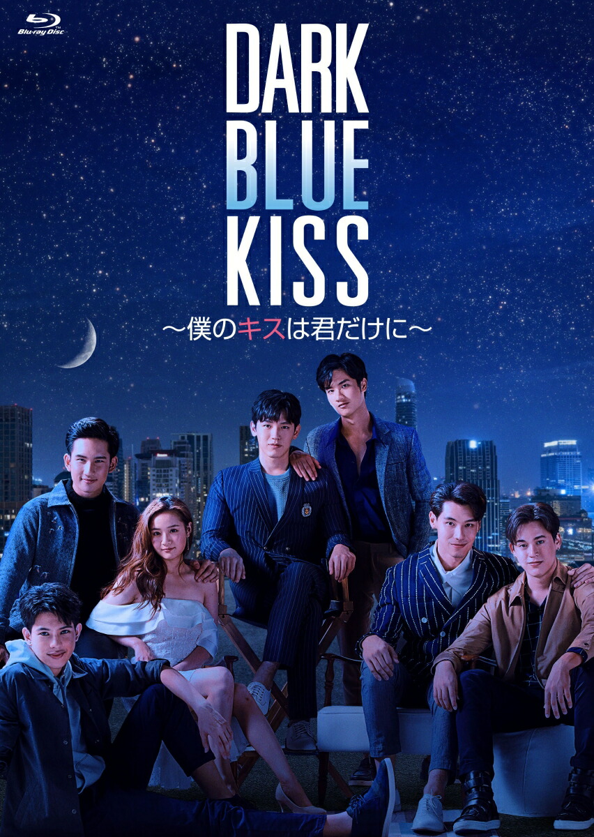 楽天ブックス Dark Blue Kiss 僕のキスは君だけに Blu Ray Box Blu Ray テイ タワン Dvd