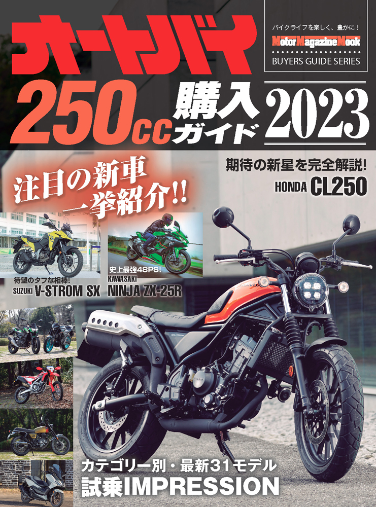 楽天ブックス: オートバイ250cc購入ガイド（2023） - 9784862796141 : 本