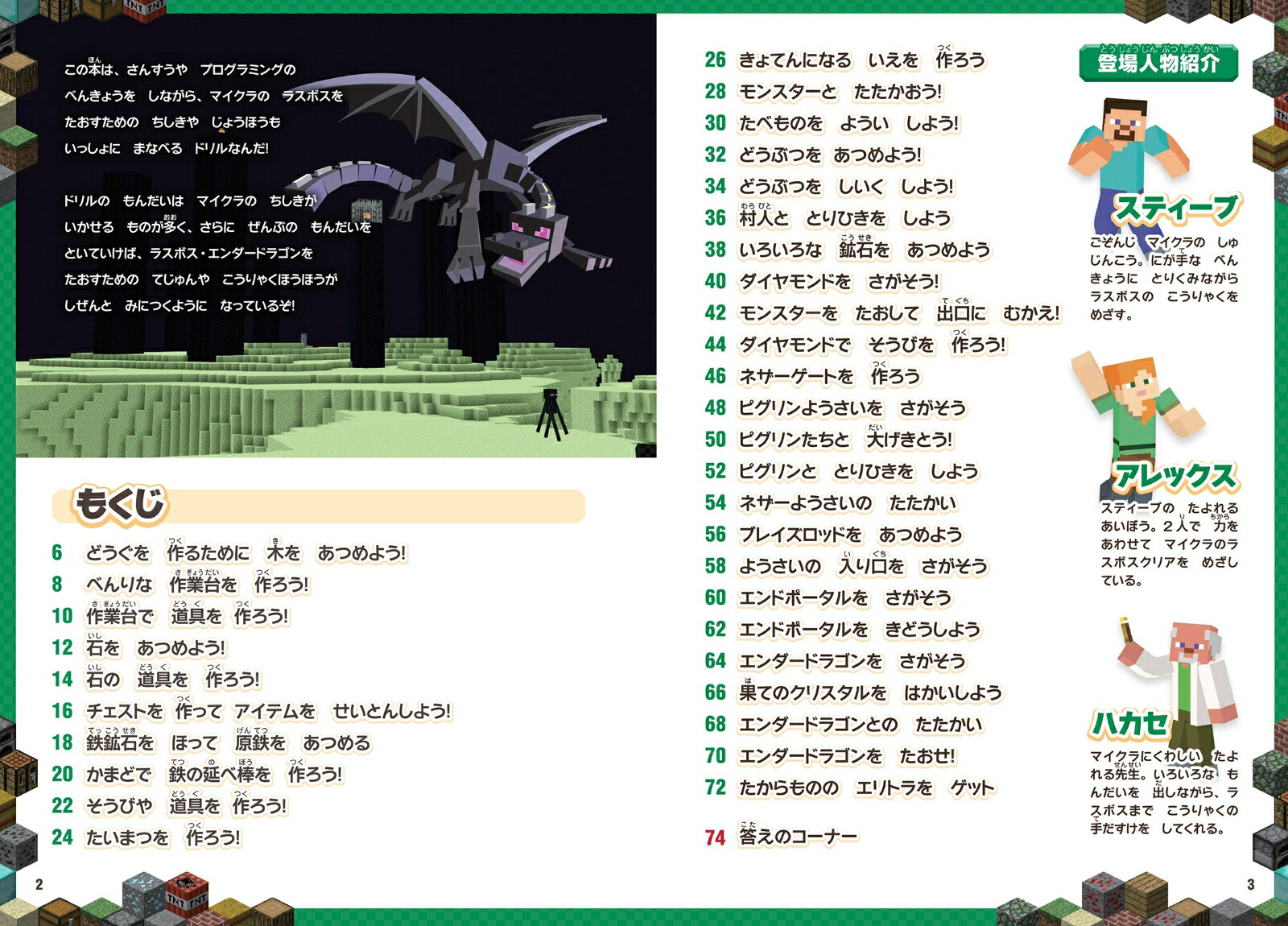 マインクラフトさんすう・プログラミング学習ドリル～楽しく解きながら理数系が学べる!【小学一年生(6～7歳)向け】(オールカラー・ふりがな付き)楽しく解きながら理数系が学べる!【6～7歳向け】（スタクラ／STUDYMINECRAFT1）[GOLDENAXE]