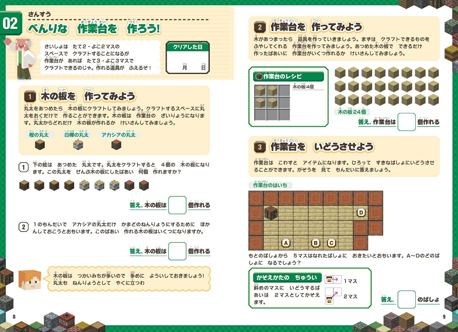 マインクラフトさんすう・プログラミング学習ドリル～楽しく解きながら理数系が学べる!【小学一年生(6～7歳)向け】(オールカラー・ふりがな付き)楽しく解きながら理数系が学べる!【6～7歳向け】（スタクラ／STUDYMINECRAFT1）[GOLDENAXE]