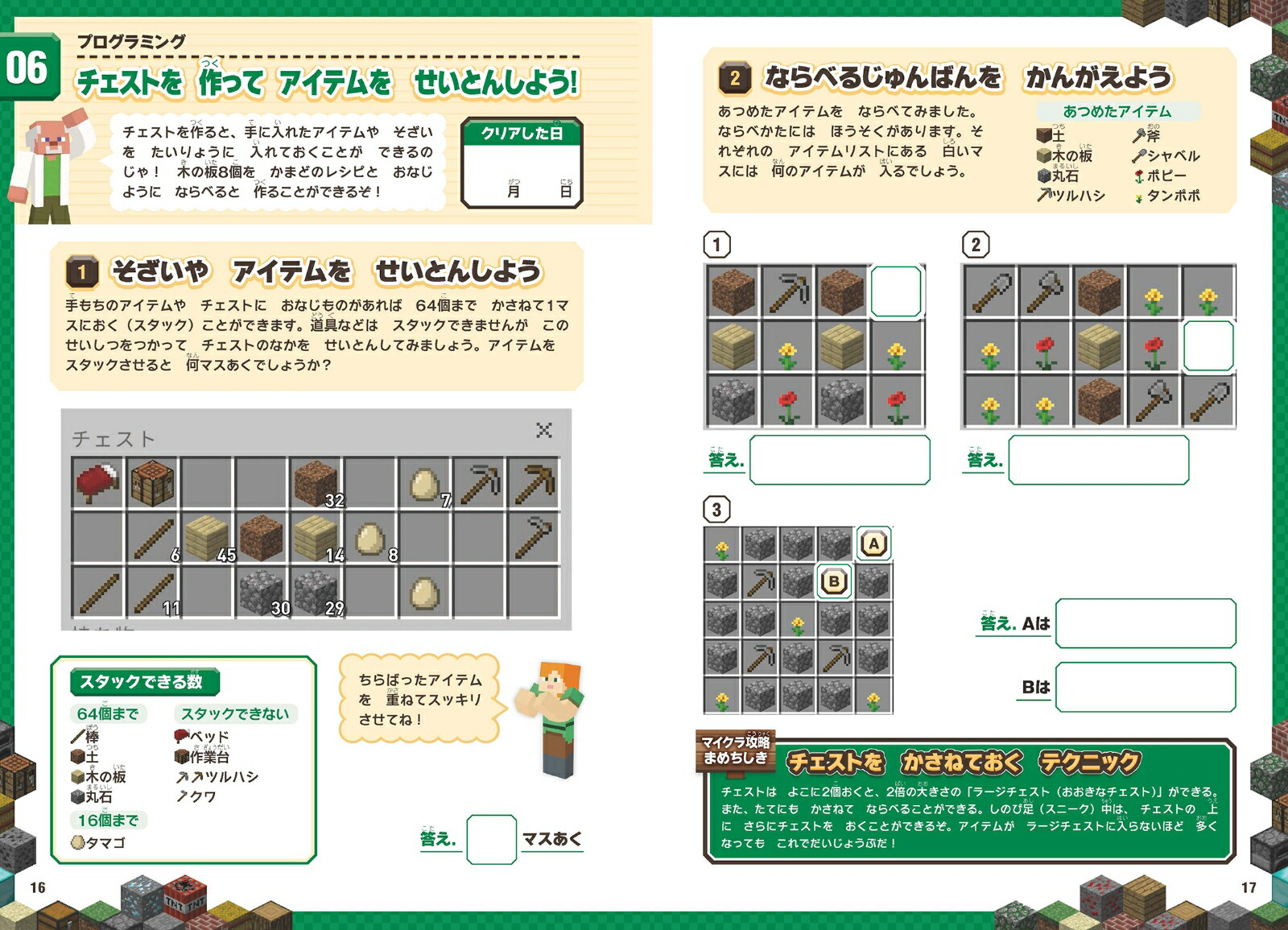 マインクラフトさんすう・プログラミング学習ドリル～楽しく解きながら理数系が学べる!【小学一年生(6～7歳)向け】(オールカラー・ふりがな付き)楽しく解きながら理数系が学べる!【6～7歳向け】（スタクラ／STUDYMINECRAFT1）[GOLDENAXE]