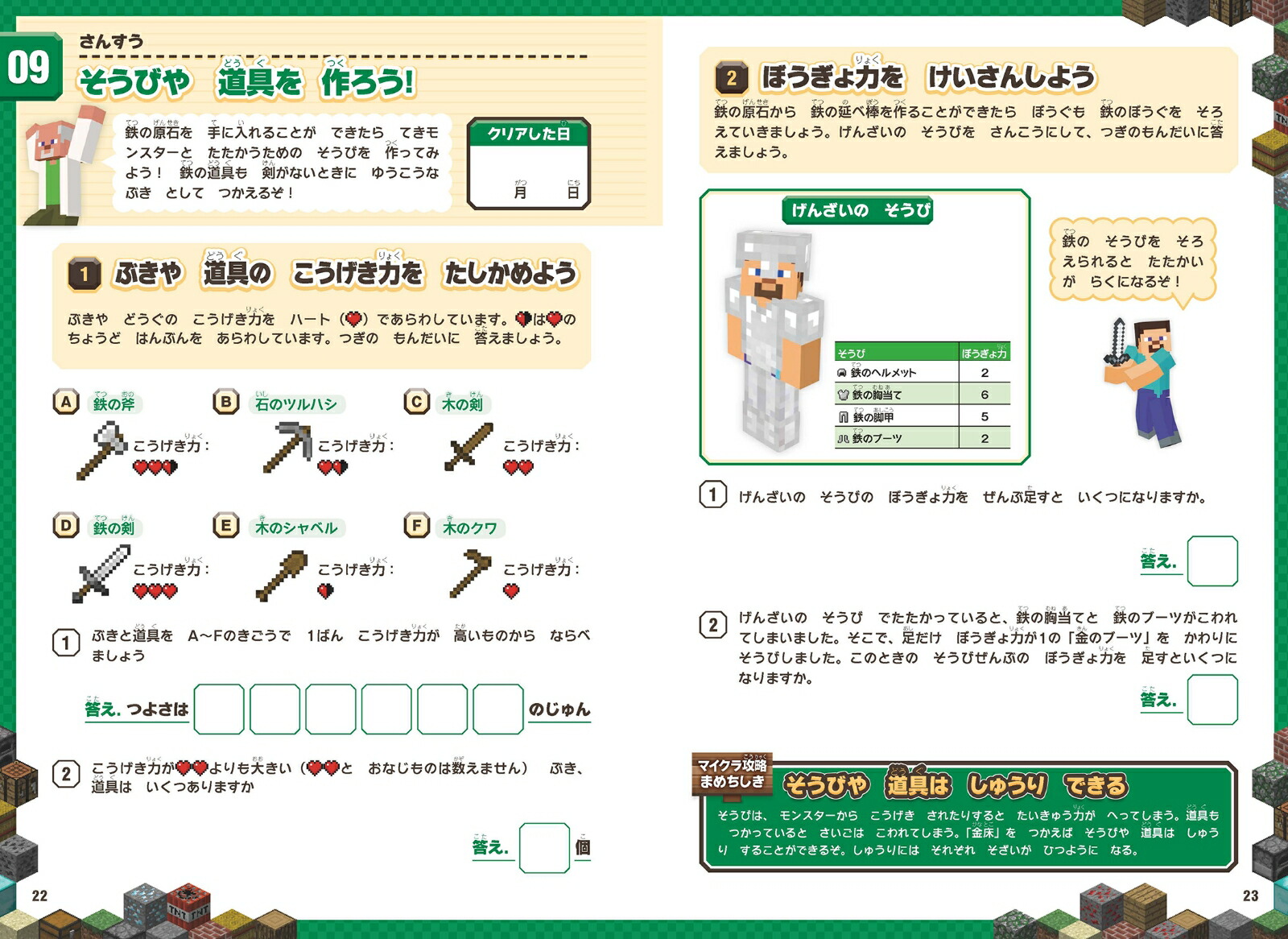 マインクラフトさんすう・プログラミング学習ドリル～楽しく解きながら理数系が学べる!【小学一年生(6～7歳)向け】(オールカラー・ふりがな付き)楽しく解きながら理数系が学べる!【6～7歳向け】（スタクラ／STUDYMINECRAFT1）[GOLDENAXE]