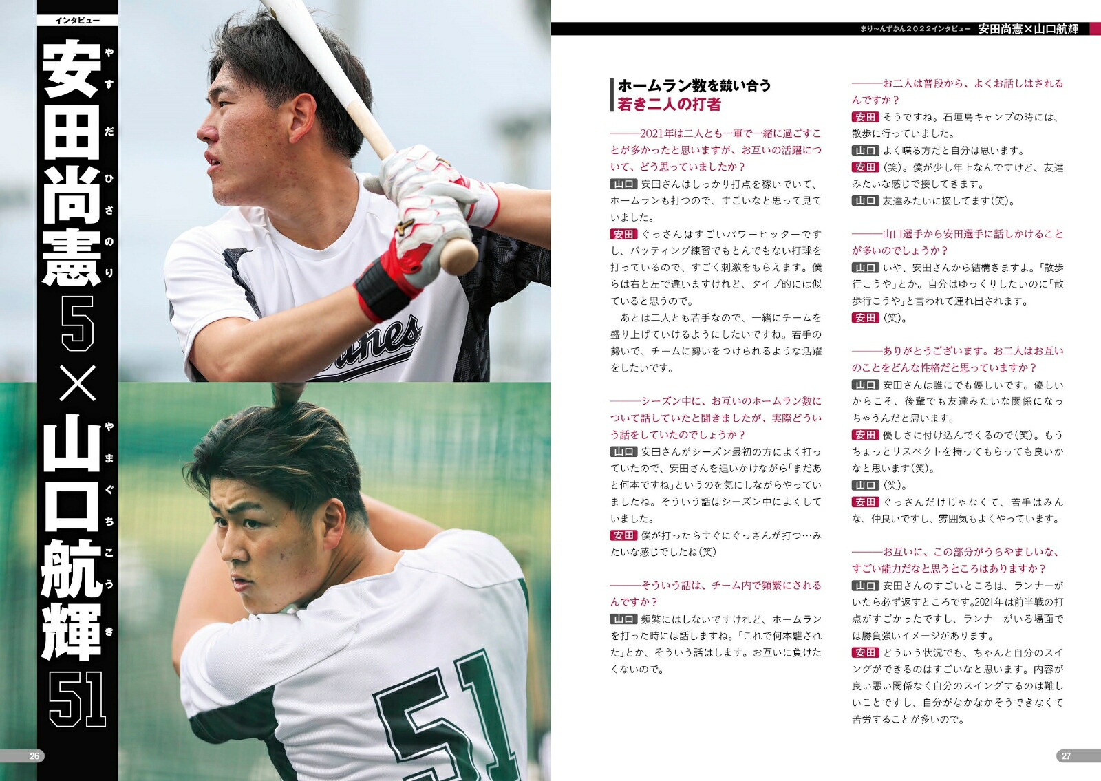 まり～んずかん2022千葉ロッテマリーンズ選手の図鑑[303BOOKS]