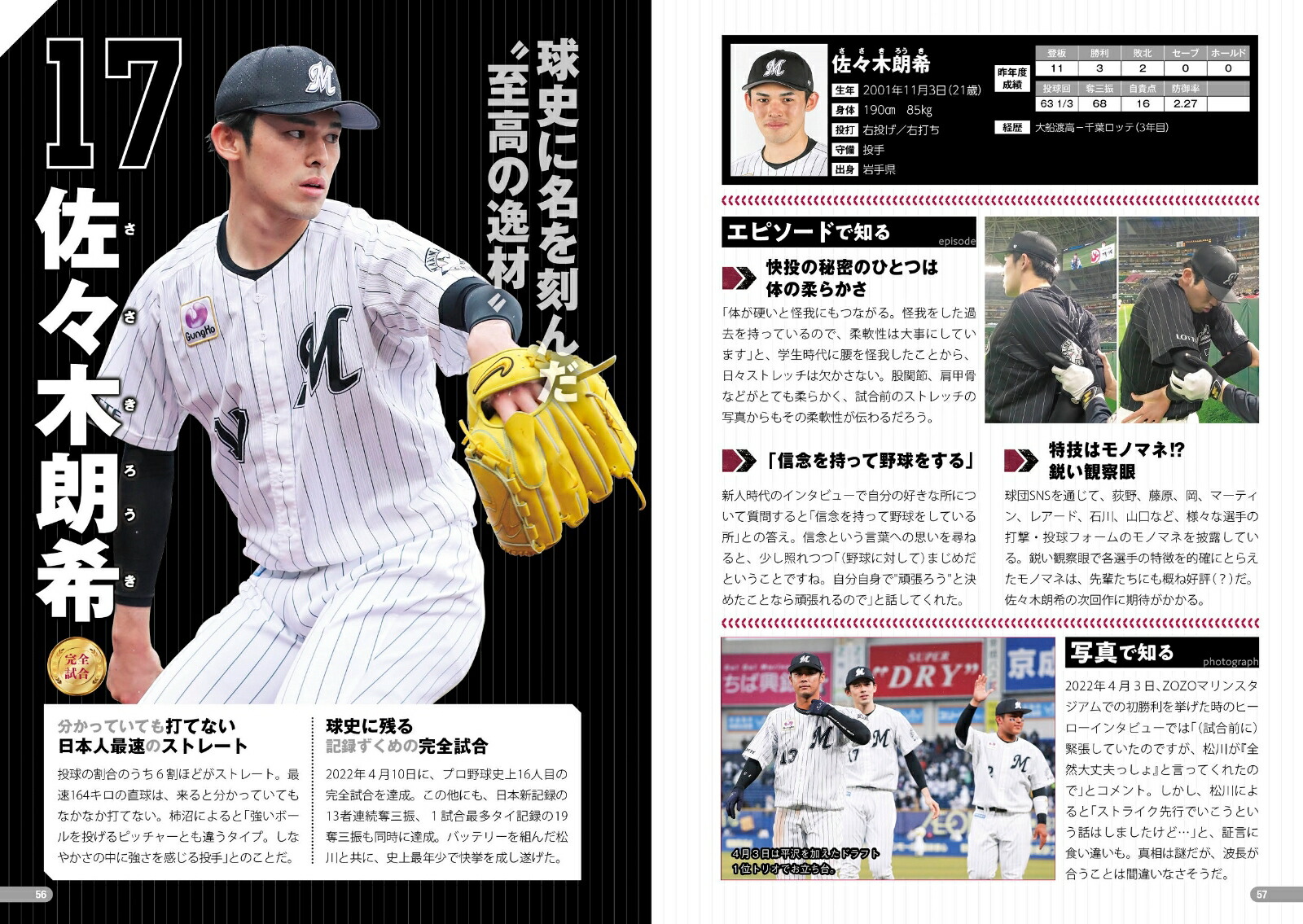 まり～んずかん2022千葉ロッテマリーンズ選手の図鑑[303BOOKS]