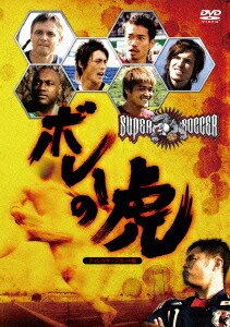 楽天ブックス スーパーサッカー ボレーの虎 ディレクターズカット版 小倉隆史 Dvd