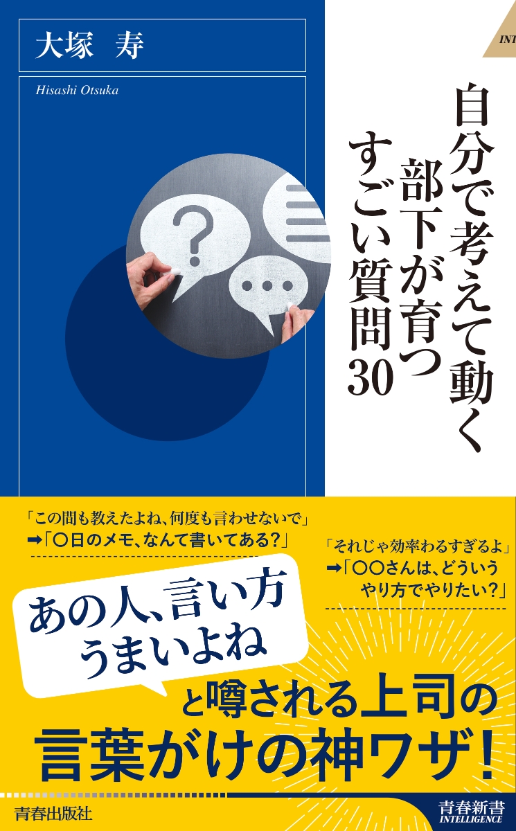 楽天ブックス 自分で考えて動く部下が育つすごい質問30 大塚 寿 本