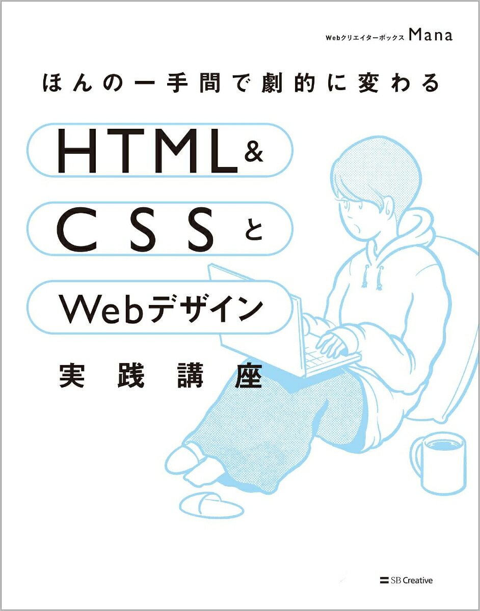  Ｗｅｂクリエイター能力認定試験　ＨＴＭＬ５対応　スタンダード公式テキスト／狩野祐東(著者) afb