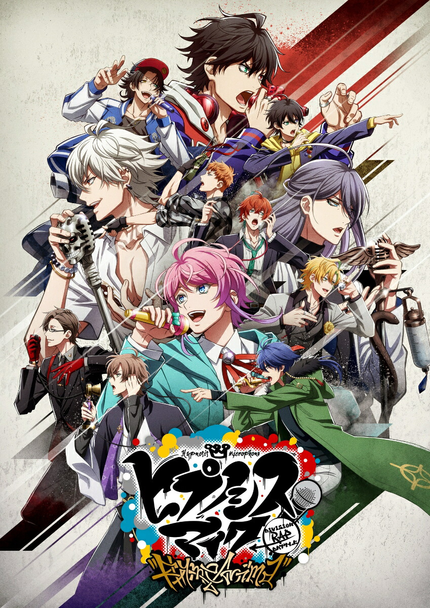 楽天ブックス ヒプノシスマイクーdivision Rap Battle Rhyme Anima 4 完全生産限定版 木村昴 Dvd