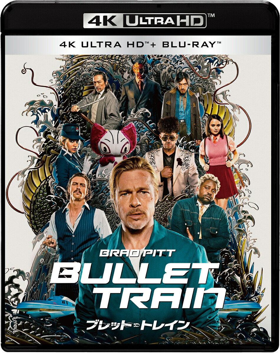 ブレット・トレイン4KULTRAHD&ブルーレイセット【4KULTRAHD】[ブラッド・ピット]