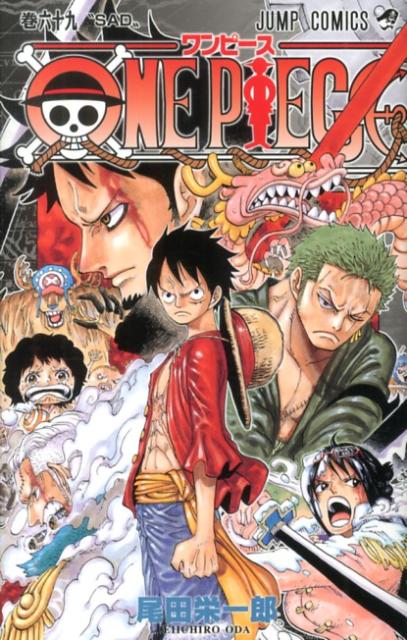 楽天ブックス: ONE PIECE 69 - 尾田 栄一郎 - 9784088706146 : 本