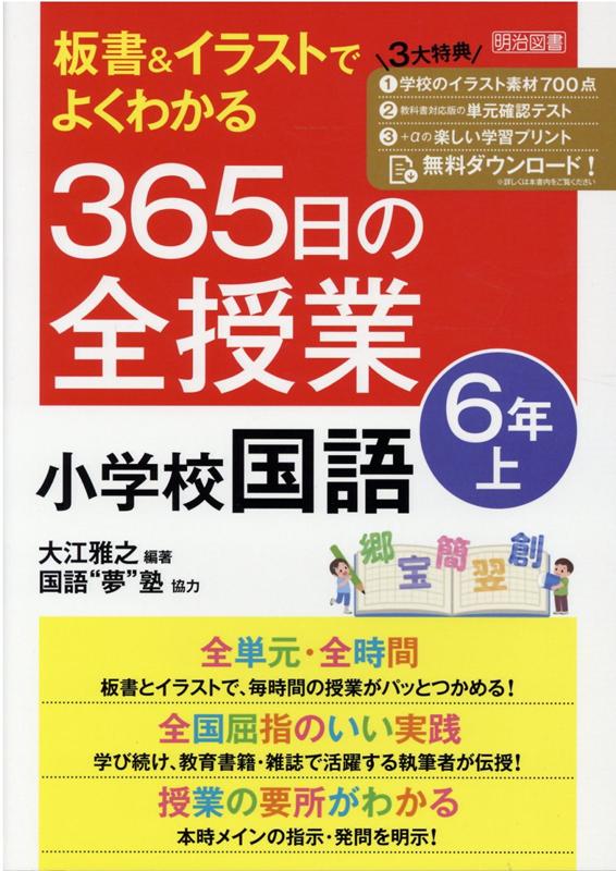 楽天ブックス: 板書＆イラストでよくわかる 365日の全授業 小学校国語 