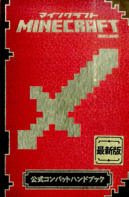 MINECRAFTХåȥϥɥ֥åǿ[ƥեˡߥȥ]