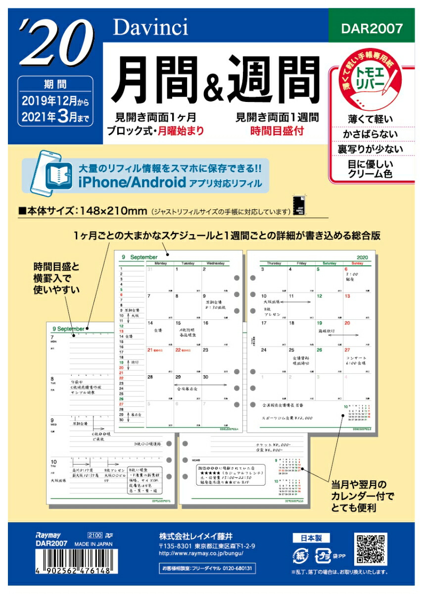 楽天ブックス ダヴィンチ 手帳用リフィル 2020年 A5 マンスリー ウィークリー Dar2007 2019年12月始まり ダイアリー 4902562476148 本