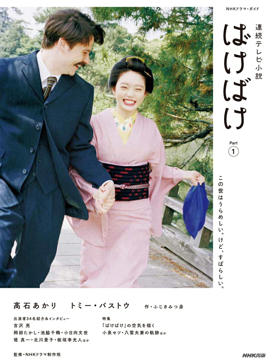 Ϣ³ƥӾФФPart1NHKɥޡɡ[դߤɧ]