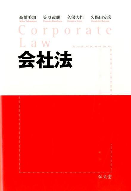 会社法