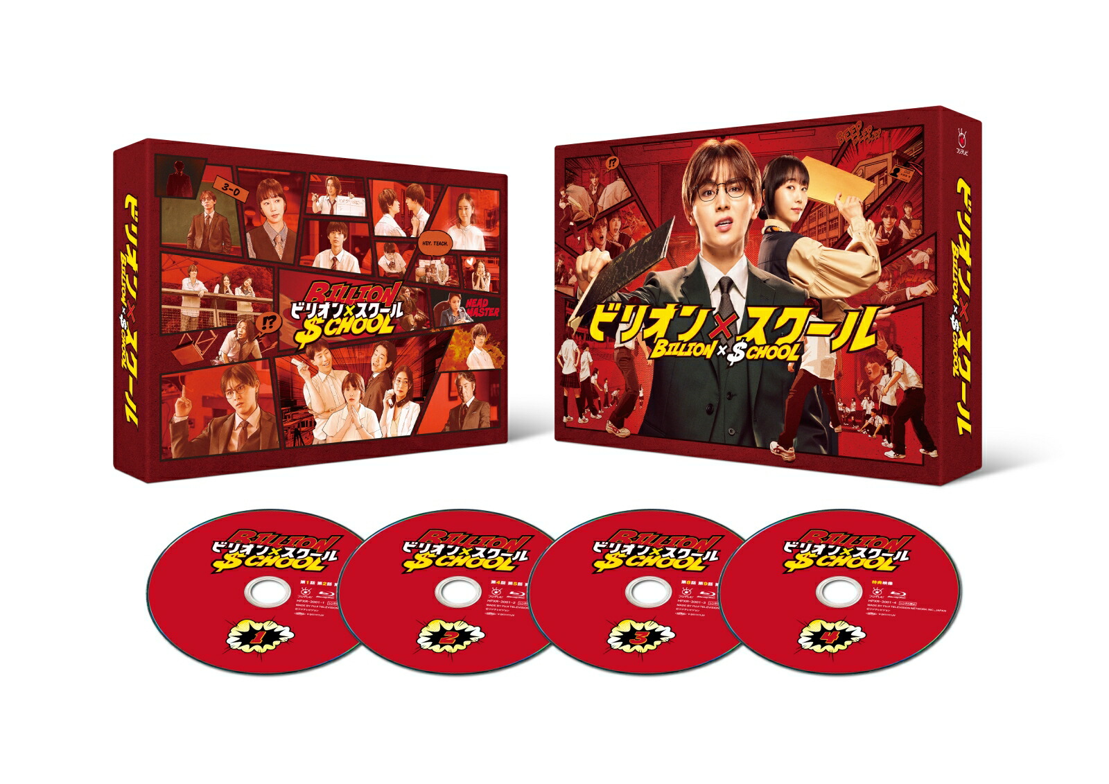 ブックス: ビリオン×スクール Blu-ray BOX【Blu-ray】 - 山田涼介 - 4907953256149 : DVD