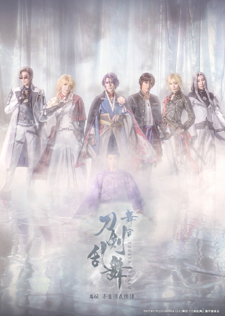 楽天ブックス: 舞台『刀剣乱舞』禺伝 矛盾源氏物語～再演～【Blu-ray