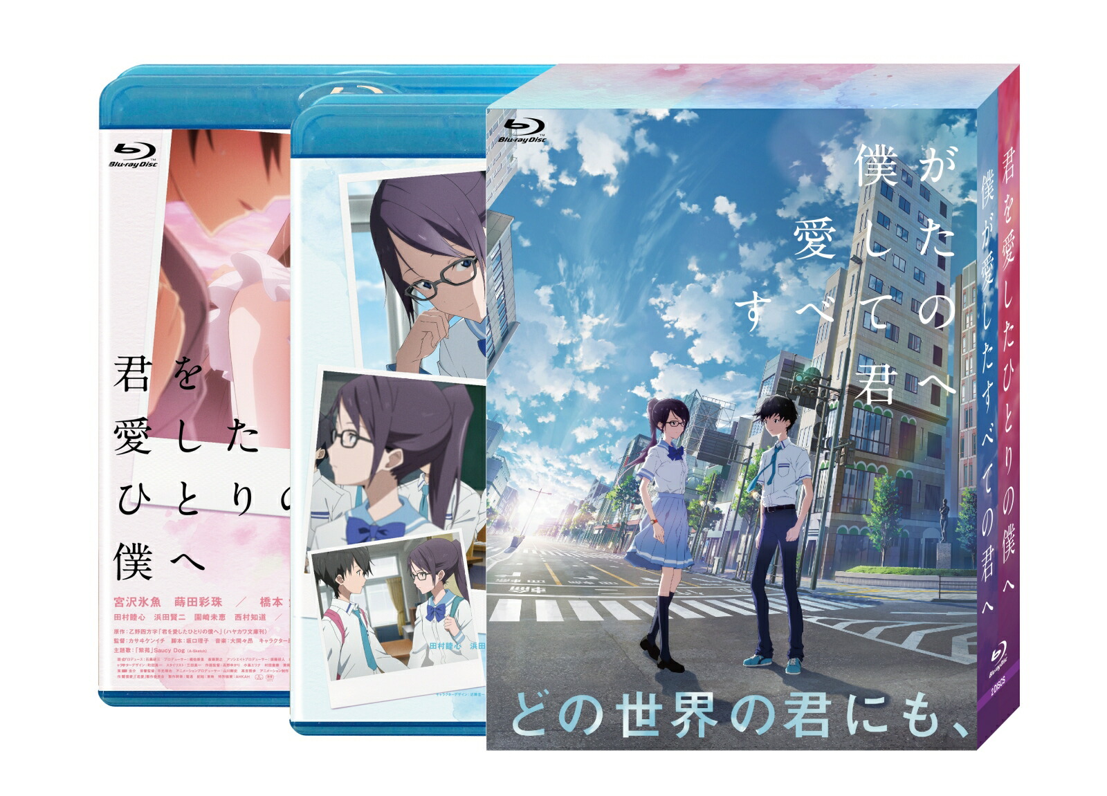 ブックス: 僕が愛したすべての君へ/君を愛したひとりの僕へ Blu-ray セットBOX(特典Blu-ray付)【Blu-ray】 - カサヰケンイチ - 乙野四方字 - 4988111156150 : DVD