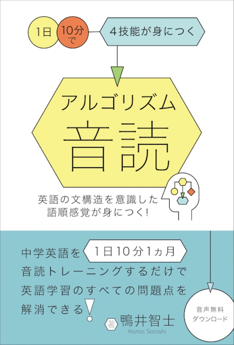 アルゴリズム音読と英語読解術の２冊 - 参考書