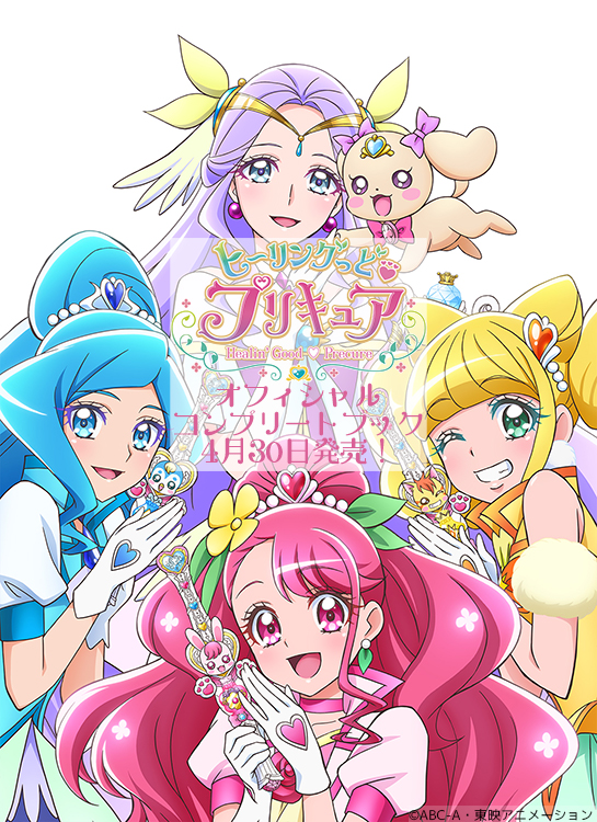 楽天ブックス 楽天ブックス限定特典 ヒーリングっど プリキュア オフィシャルコンプリートブック ポストカード キュアスパークル アニメディア編集部 本