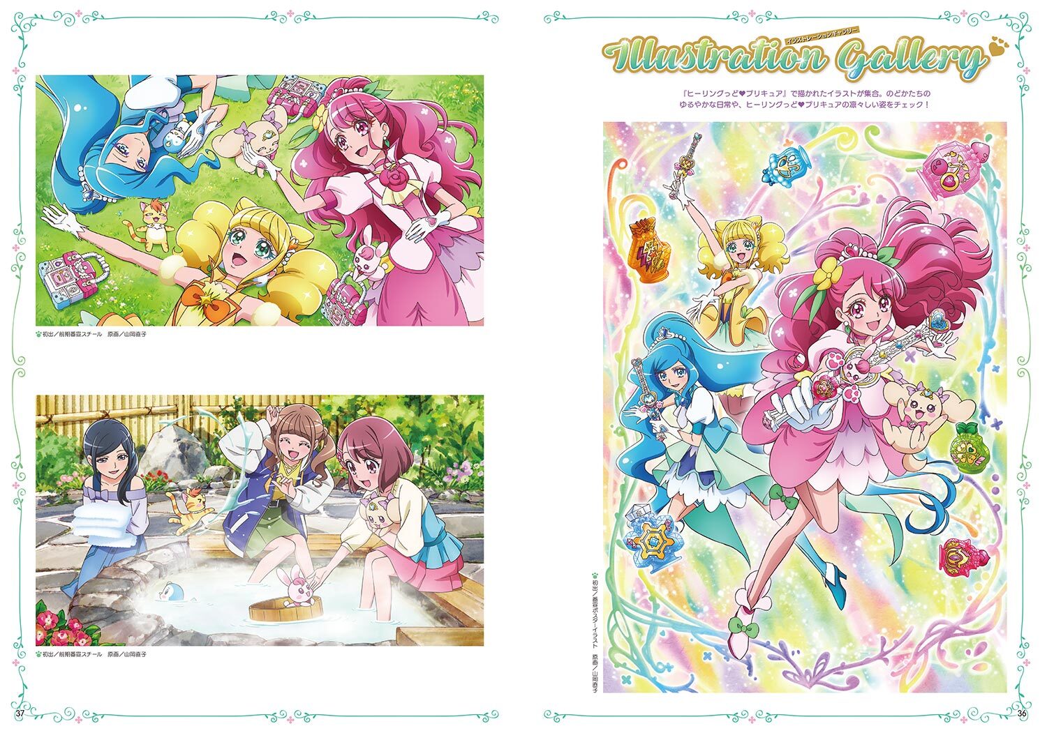 楽天ブックス 楽天ブックス限定特典 ヒーリングっど プリキュア オフィシャルコンプリートブック ポストカード キュアスパークル アニメディア編集部 本