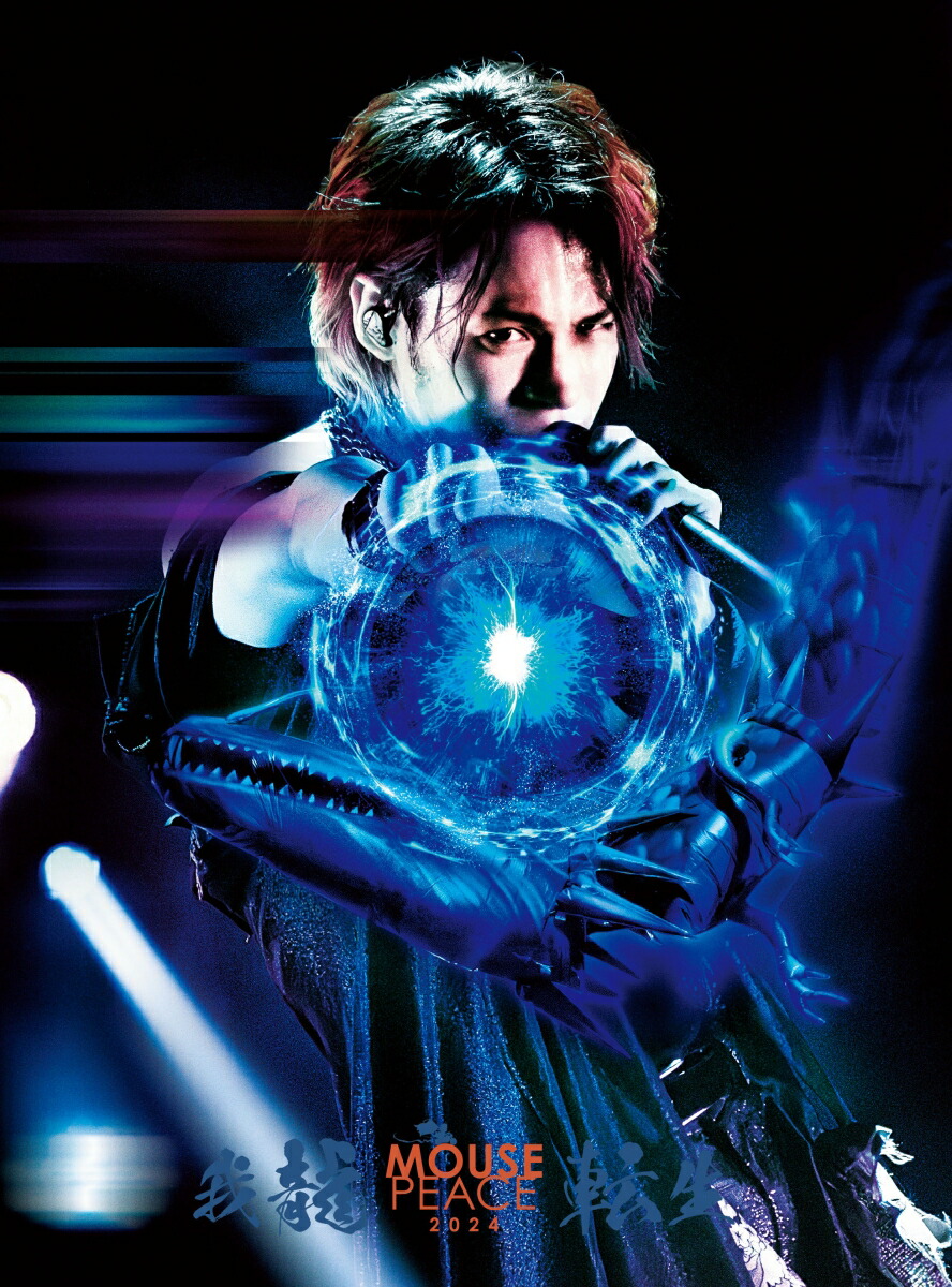 楽天ブックス: MOUSE PEACE 2024 ～我龍転生～ (初回限定盤DVD