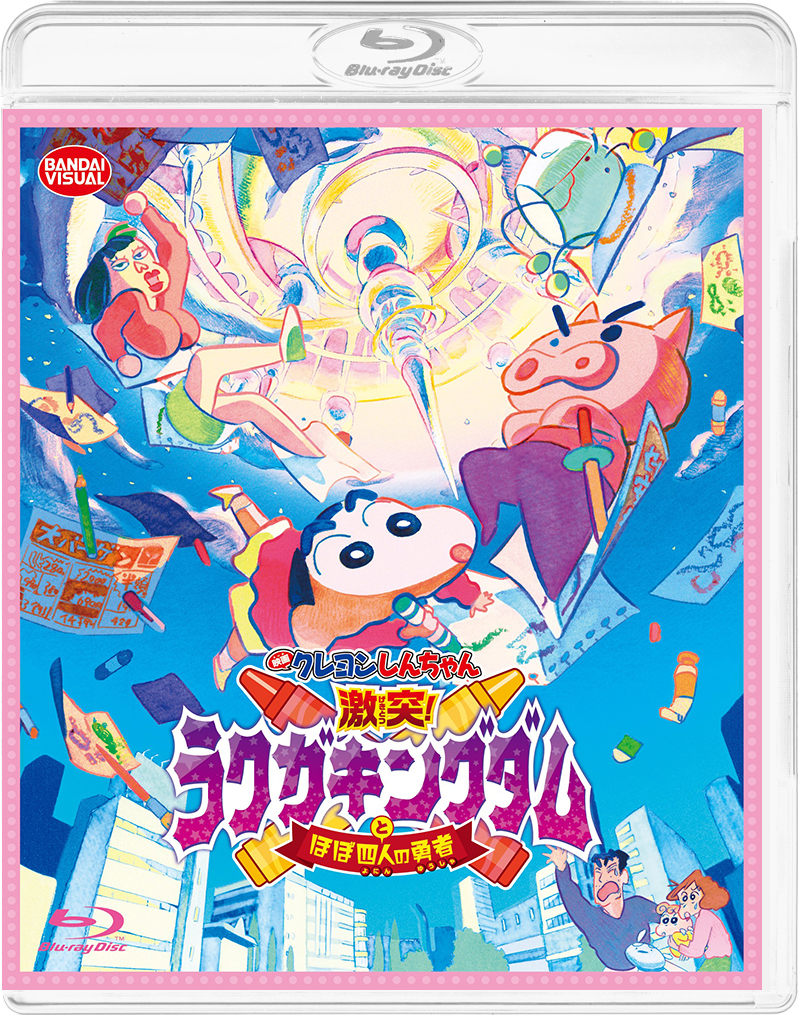 楽天ブックス 映画 クレヨンしんちゃん 激突 ラクガキングダムとほぼ四人の勇者 Blu Ray 京極尚彦 森川智之 Dvd