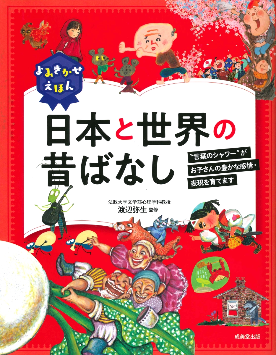 日本の昔話 民話 絵本 17冊 - 絵本