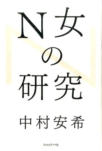 N���θ���