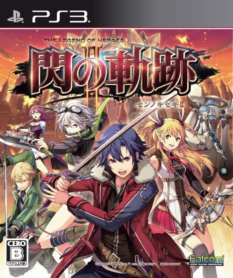 楽天ブックス: 英雄伝説 閃の軌跡2 通常版 PS3版 - PS3