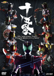 10th Anniversary Project MASKED RIDER LIVE & SHOW 十年祭画像