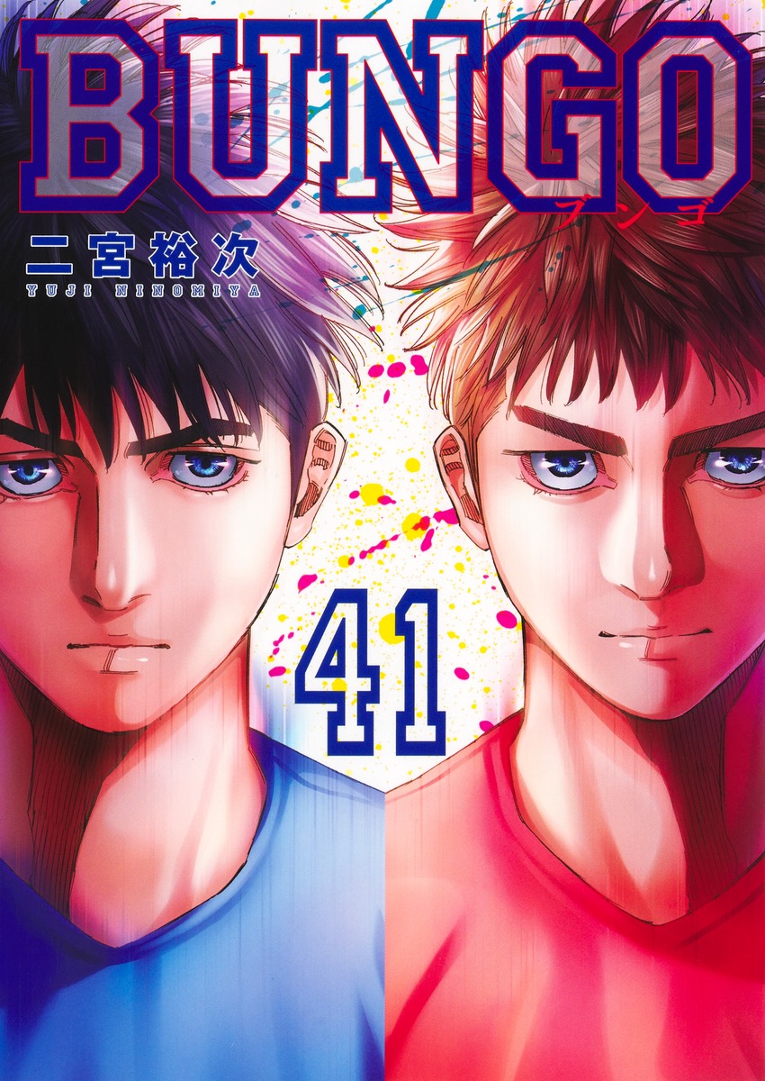 BUNGO-֥󥴡41ʥ󥰥ץߥå[͵]