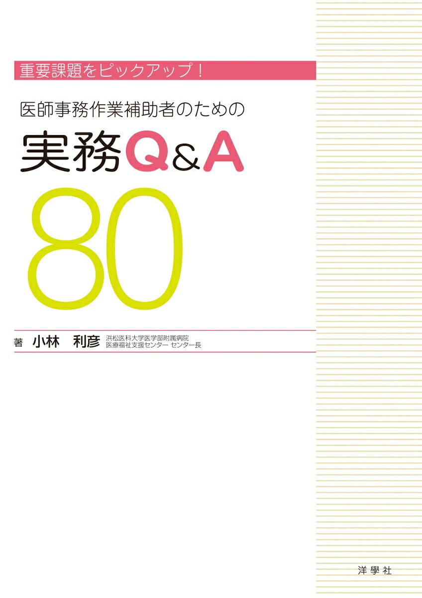 楽天市場】2024年版 医師事務作業補助者合格講座(上・下)DVD10枚