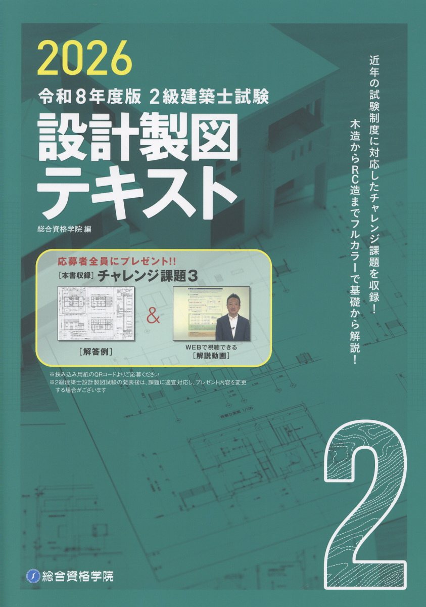 二級建築士 問題集 総合資格学院 お得な3冊セット】令和8年度版 2級建築士学科問題集セット | 資格試験