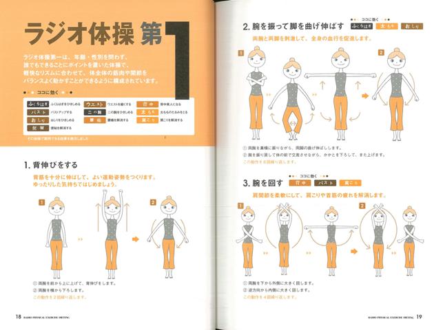 楽天ブックス バーゲン本 やせる 脱 メタボ ラジオ体操ダイエット Cd付 大井 律子 本