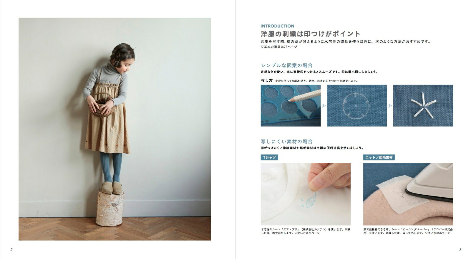 楽天ブックス 子供服のワンポイント刺繍 10のステッチではじめる 本