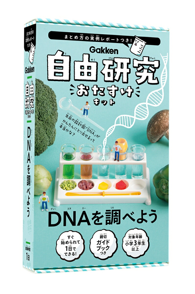 楽天ブックス Dnaを調べよう 学研プラス 本