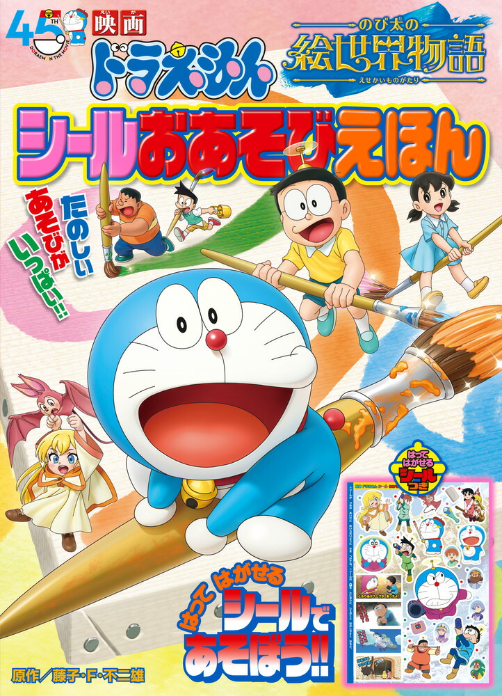 楽天市場】UDF 映画ドラえもん のび太の絵世界物語 クレア & チャイ
