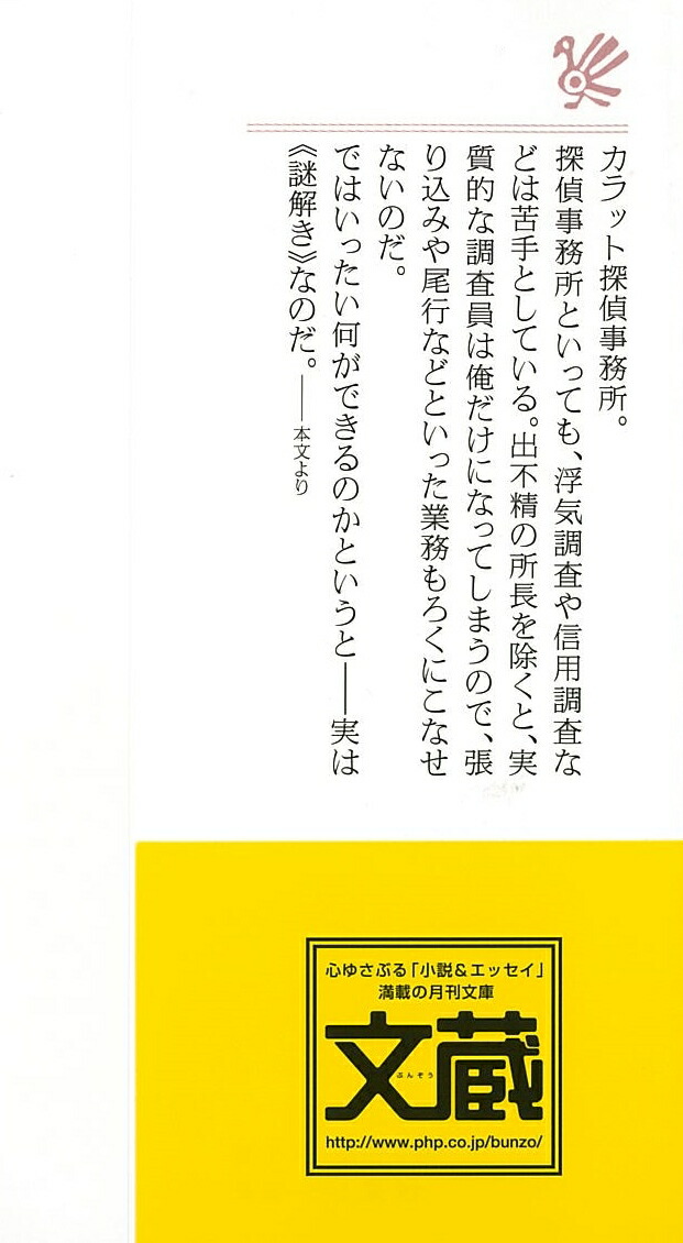 楽天ブックス カラット探偵事務所の事件簿 1 乾くるみ 本