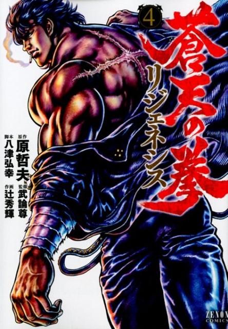 ��ŷ�η��ꥸ���ͥ���4�ʥ��Υ󥳥ߥå�����[�Խ���]