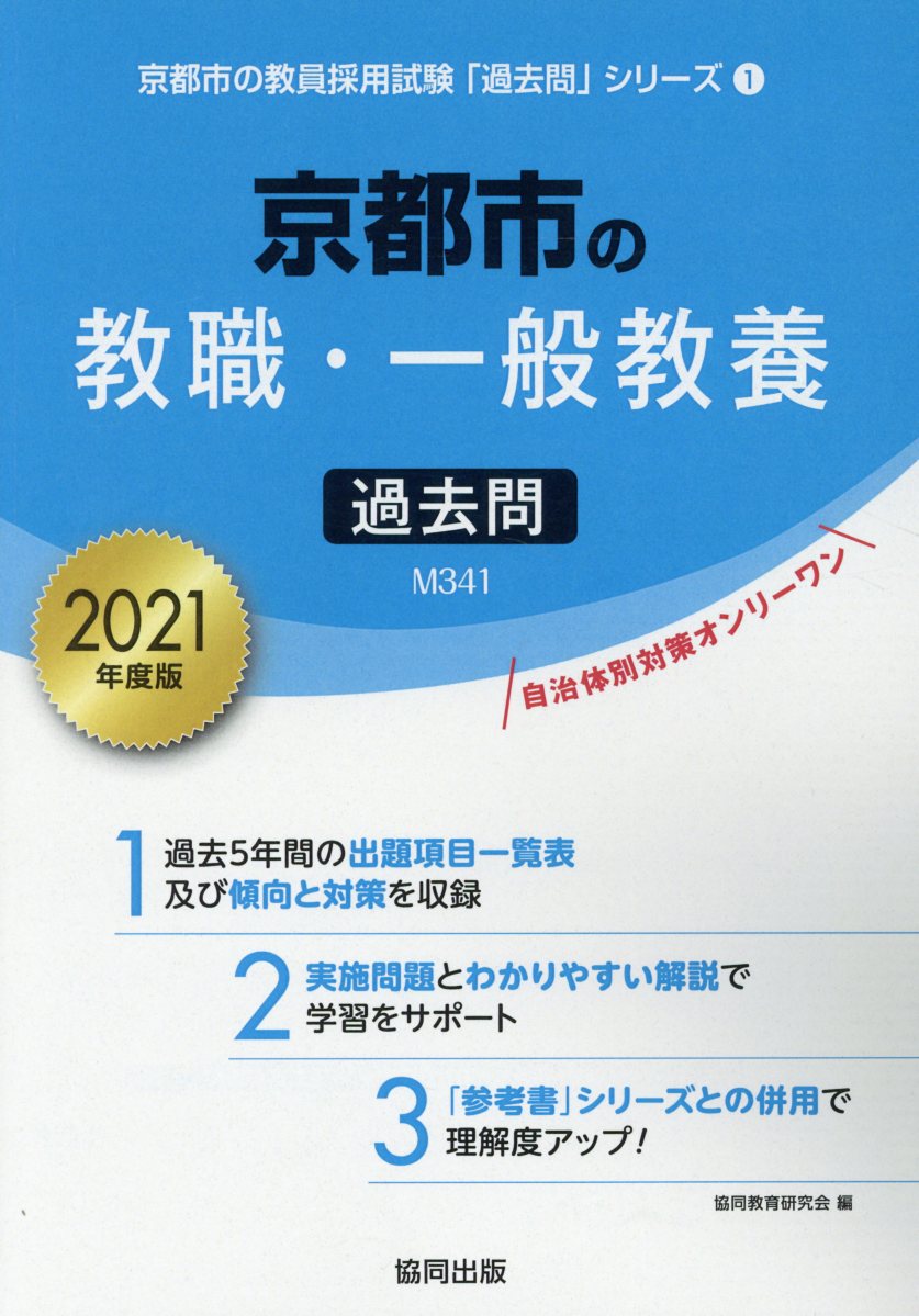 福井県 教職・一般教養過去問 2024 人文 | www.vinoflix.com