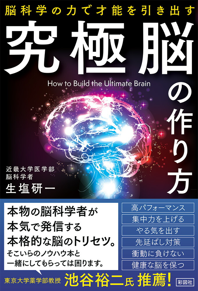 究極脳の作り方