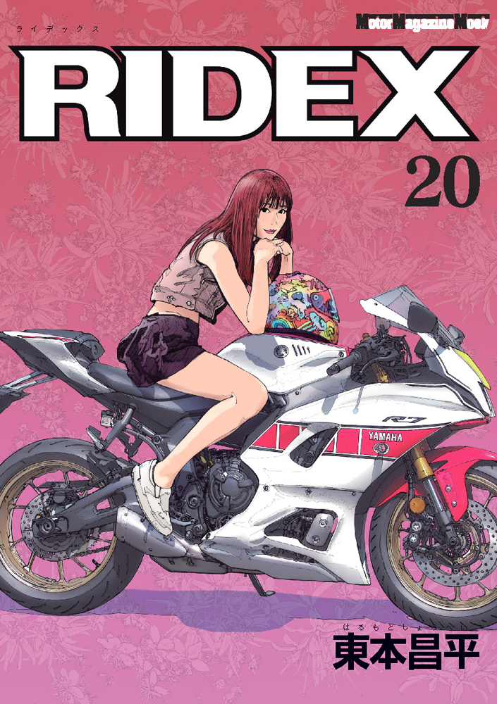 楽天ブックス: RIDEX（vol．20） - 9784862796165 : 本