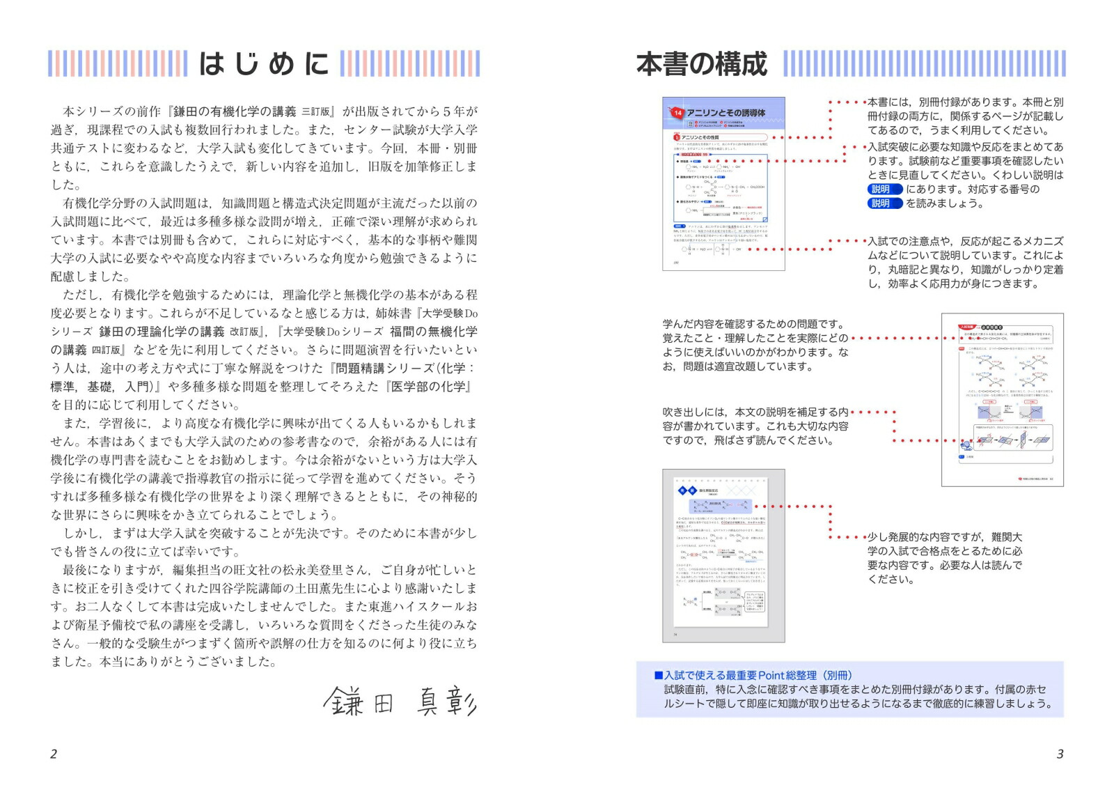 楽天ブックス 大学受験doシリーズ 鎌田の有機化学の講義 鎌田真彰 本