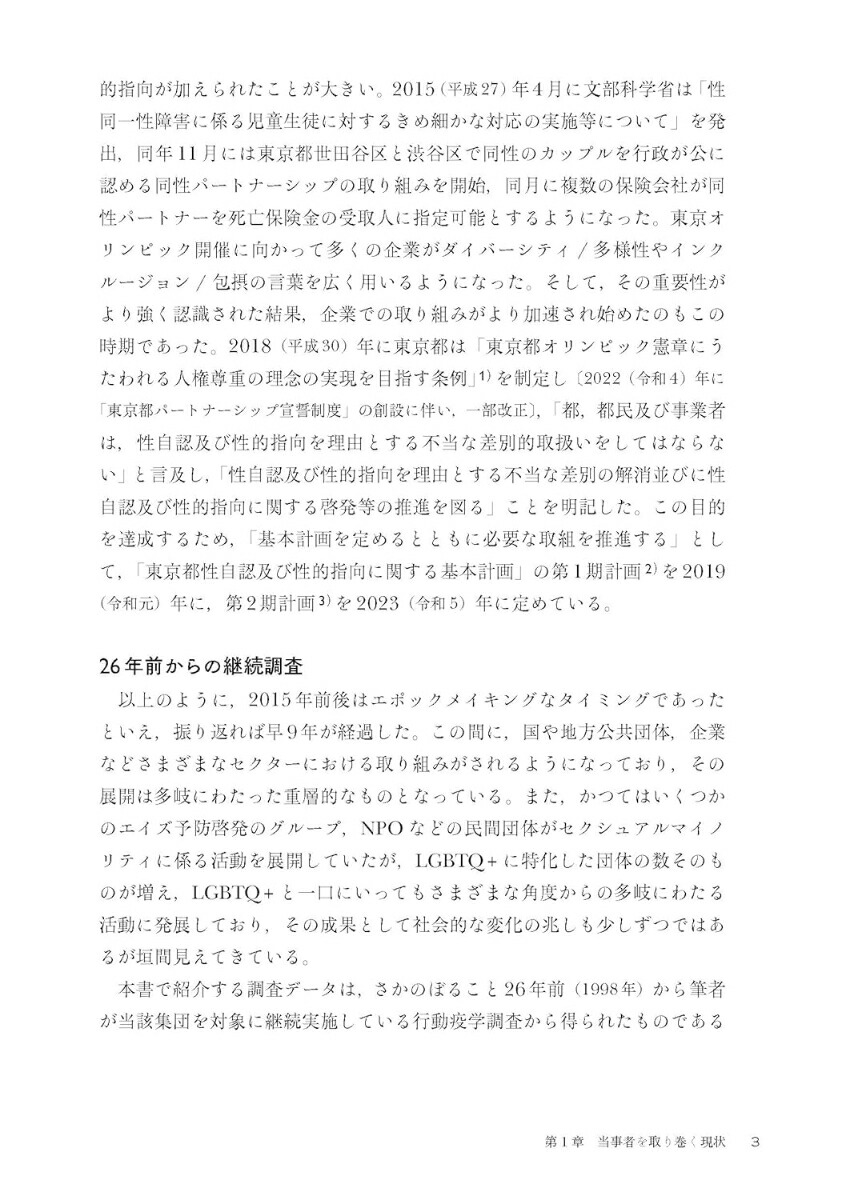 LGBTQ+�η򹯥�ݡ���ï�ˤȤäƤ⿴�Ϥ褤���Ť�������뤿���[��������]