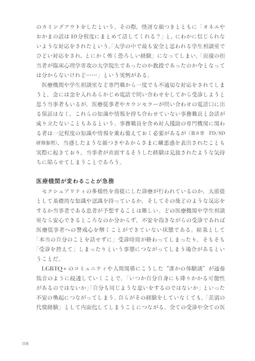 LGBTQ+�η򹯥�ݡ���ï�ˤȤäƤ⿴�Ϥ褤���Ť�������뤿���[��������]