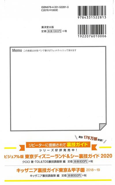 楽天ブックス バーゲン本 ユニバーサル スタジオ ジャパンよくばり裏技ガイド Usj裏技調査隊 編 本